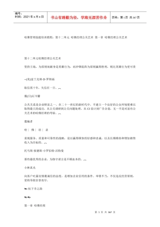 哈佛经理公关策划管理