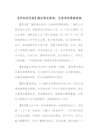 【写材料用典】操存要有真宰，无真宰则遇事便倒