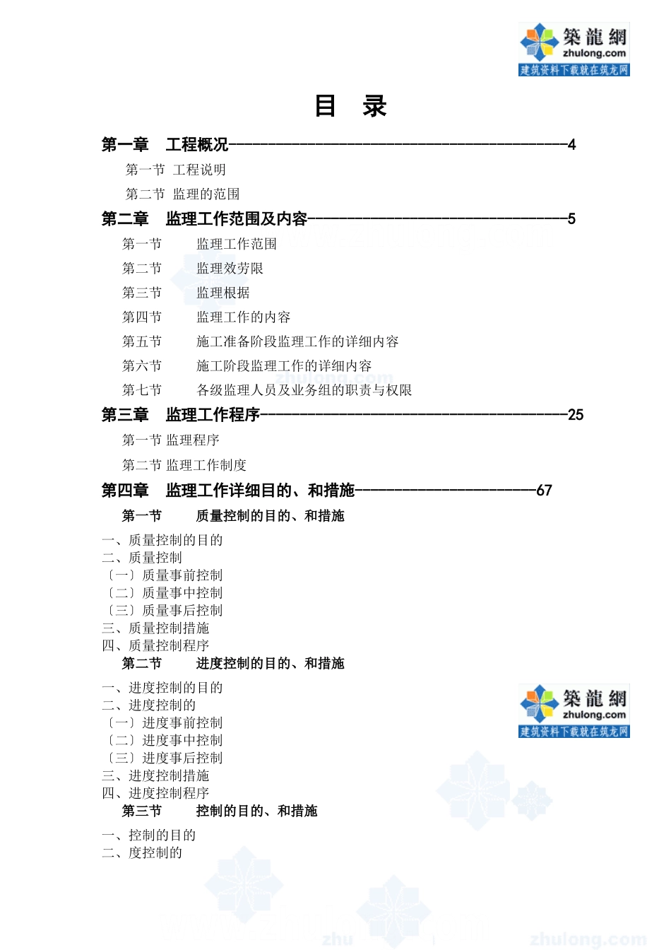 某市古建筑监理大纲(土建装饰消防安装)_第1页