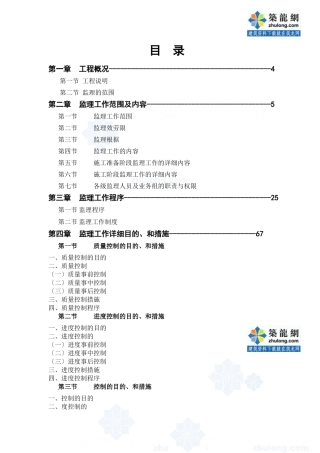 某市古建筑监理大纲(土建装饰消防安装)