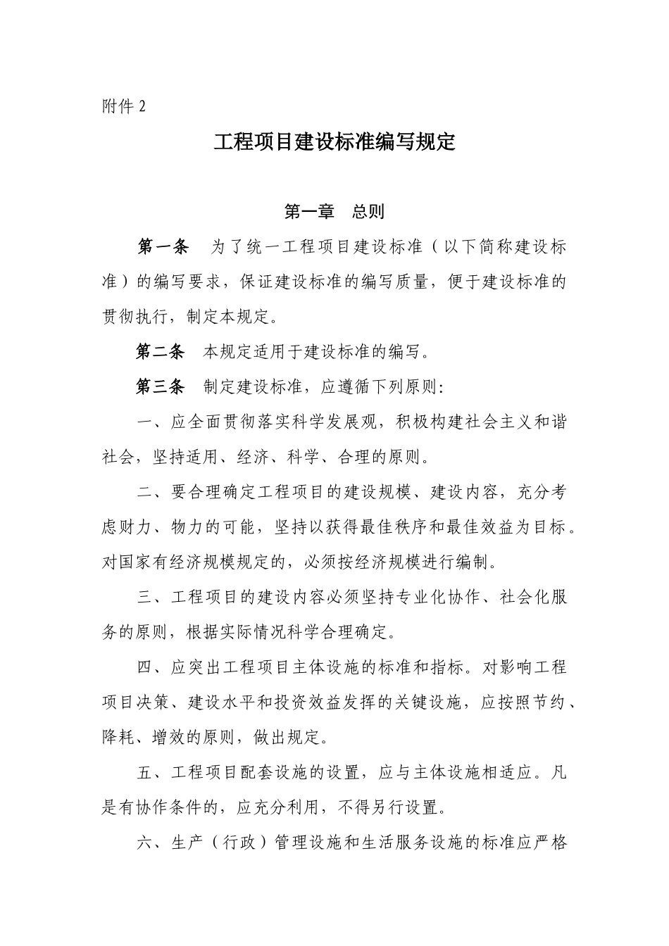 工程项目建设标准1_第1页