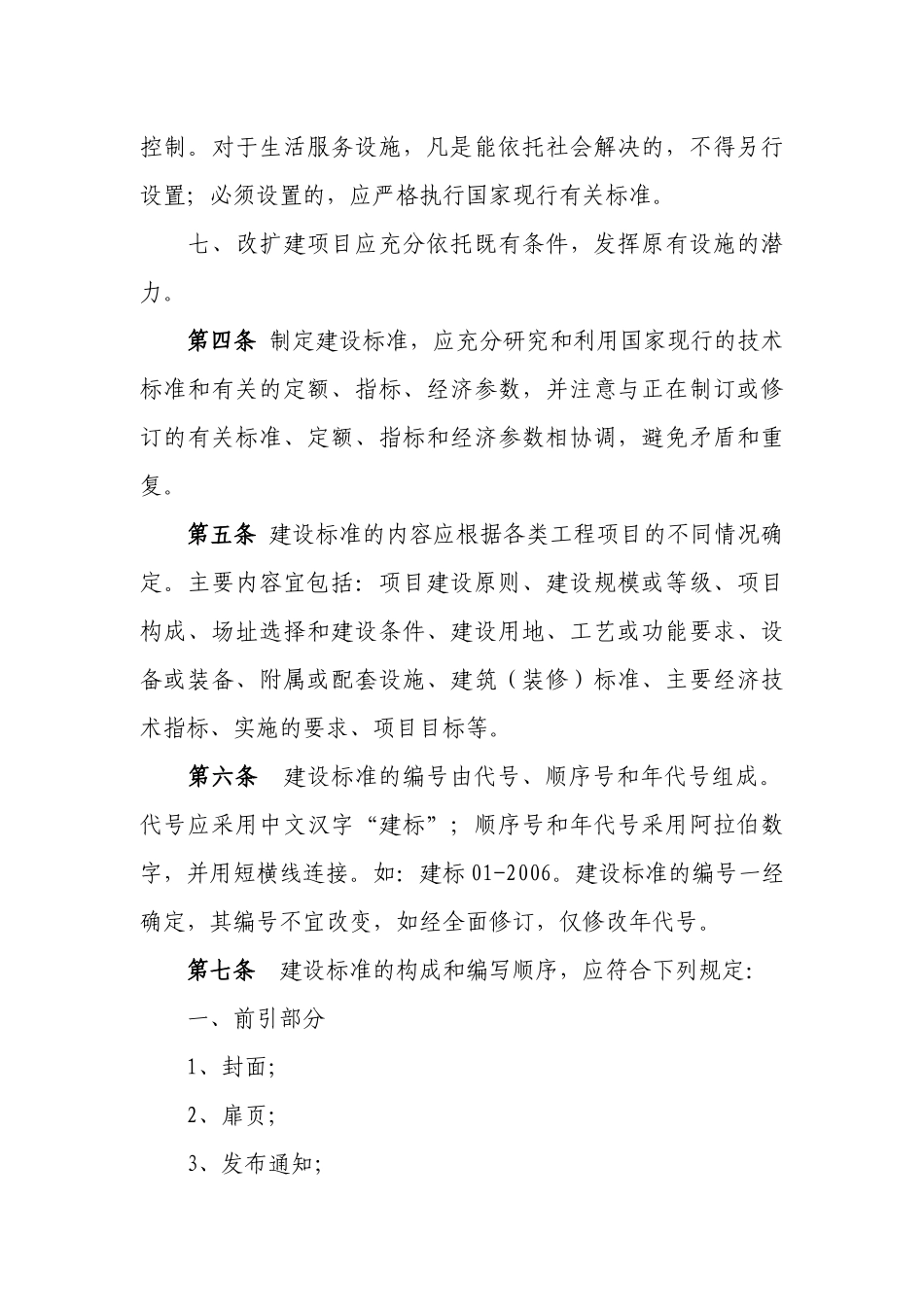 工程项目建设标准1_第2页