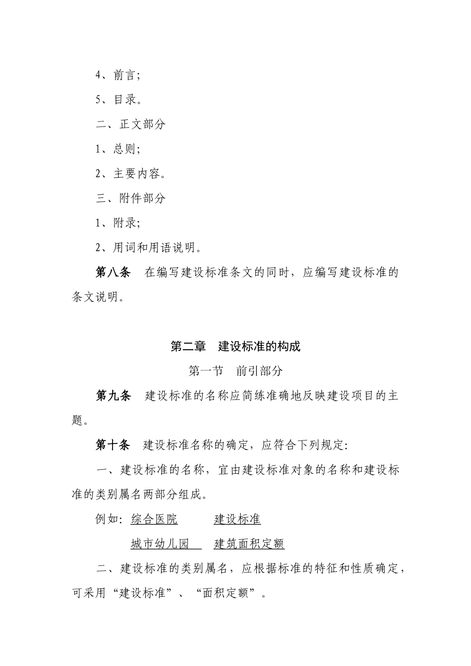 工程项目建设标准1_第3页