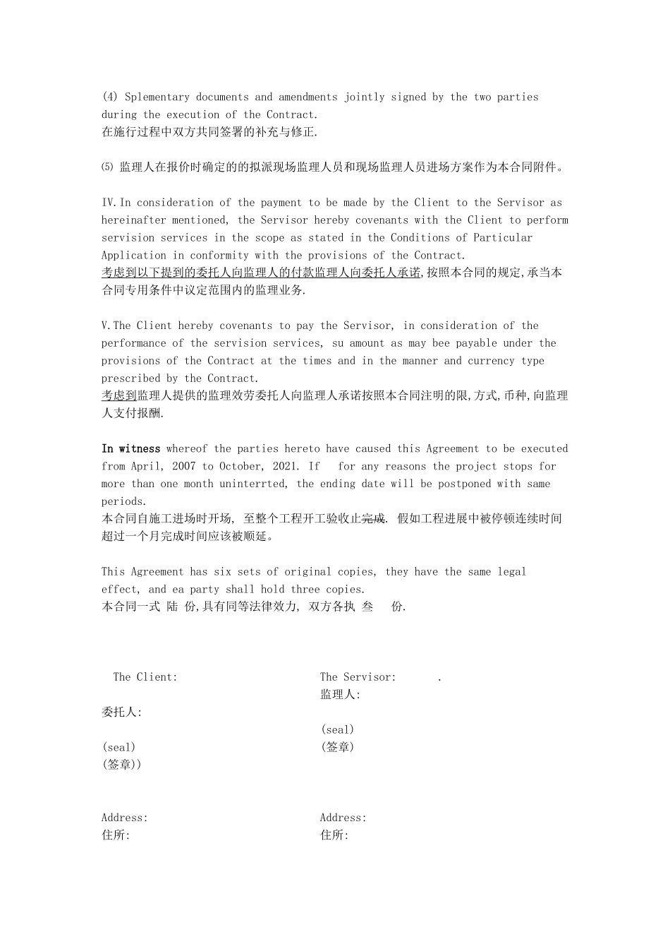 建设工程委托监理合同（中英文逐条对应）_第3页