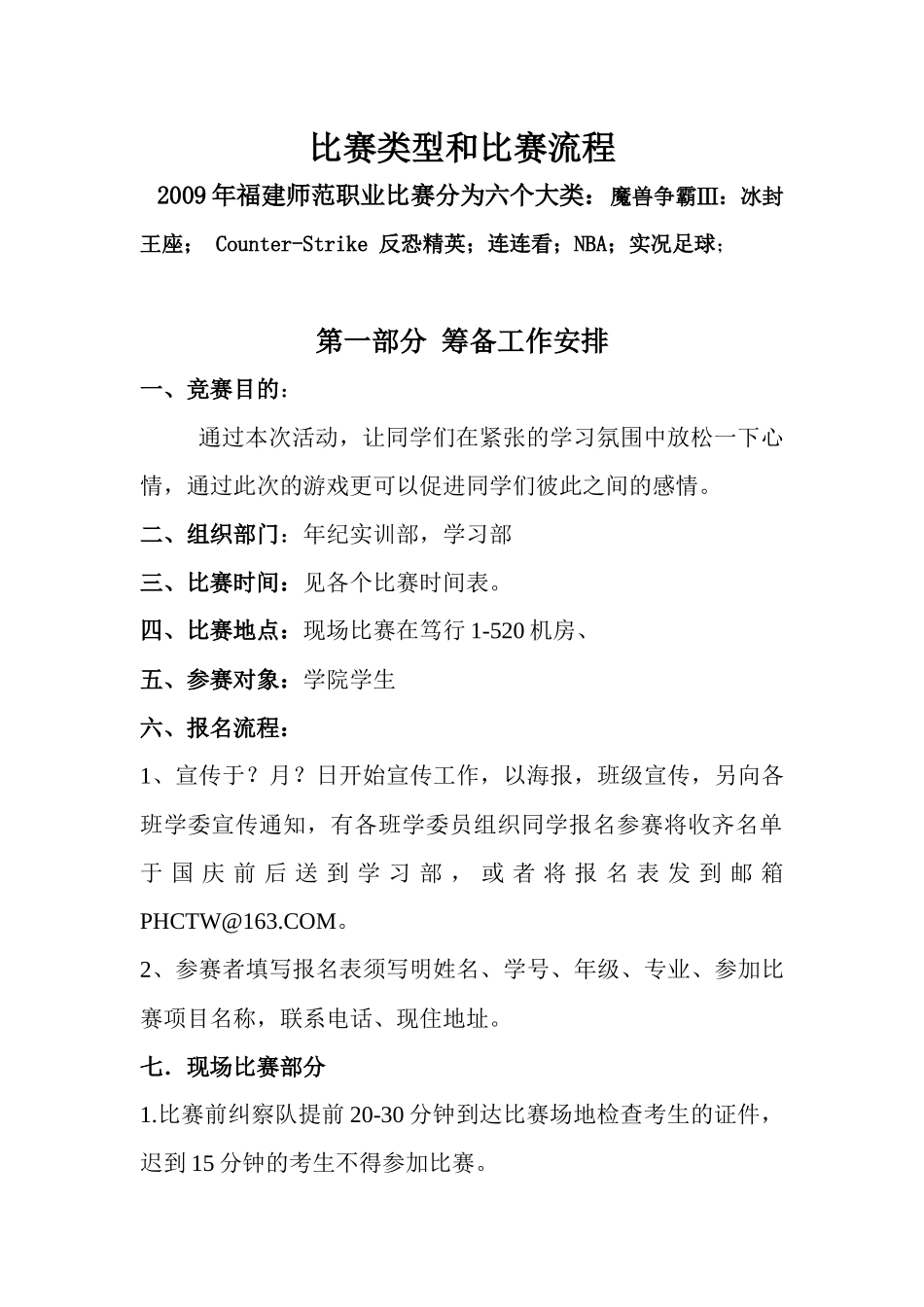 应用科技学院电子竞技策划书_第2页