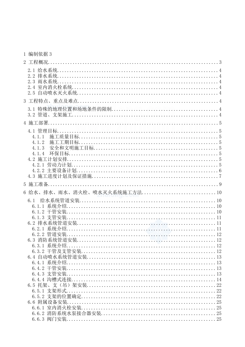 施工组织设计(给排水)_secret_第1页