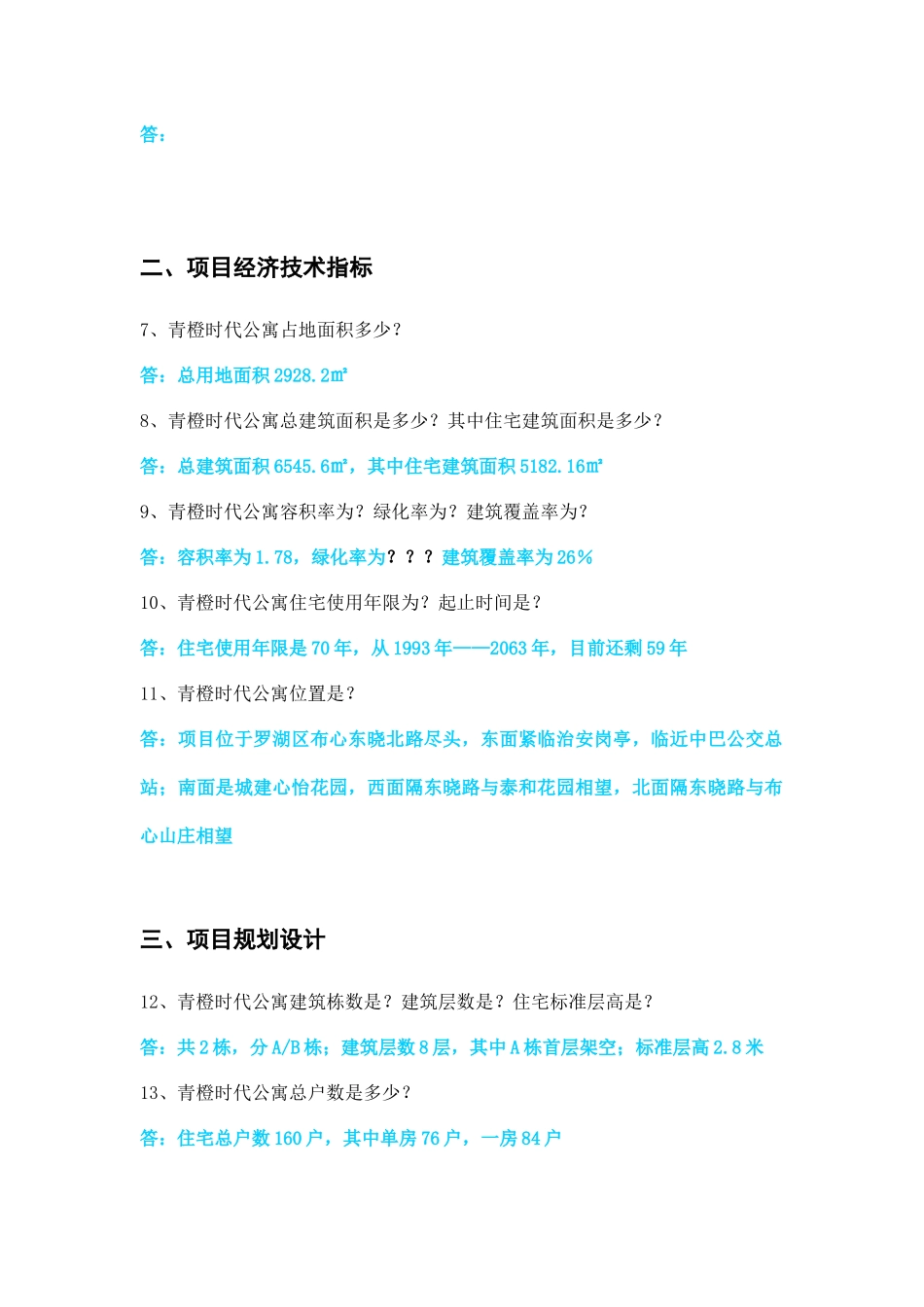 房地产业务员培训百问百答13_第2页