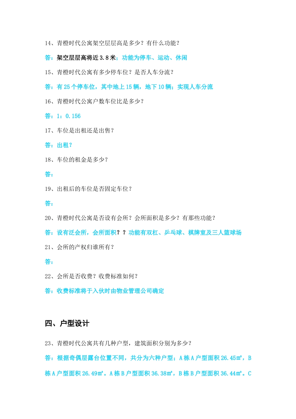 房地产业务员培训百问百答13_第3页