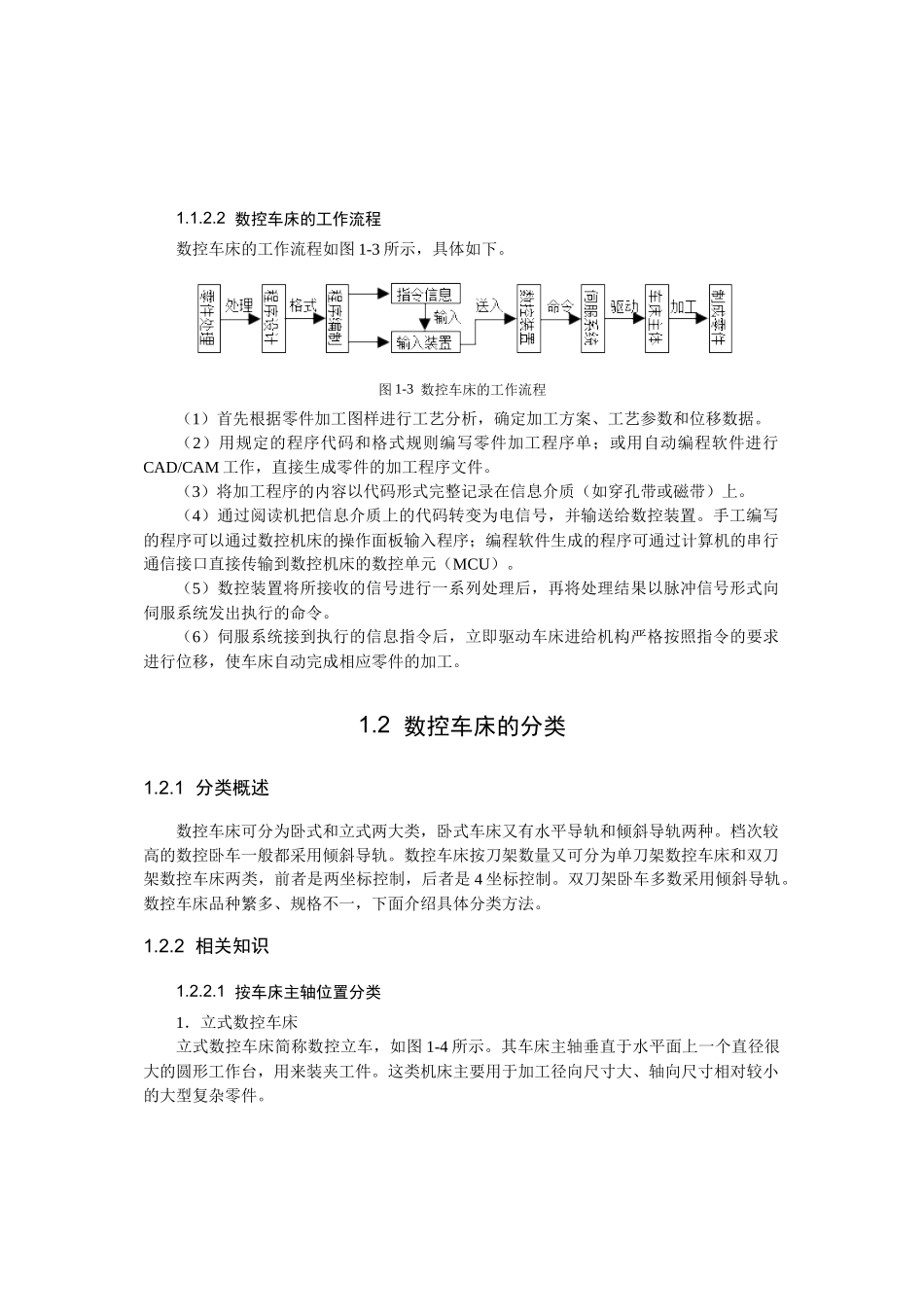 数控车床是高精度_第3页