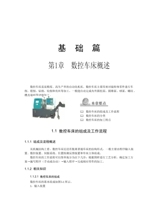 数控车床是高精度