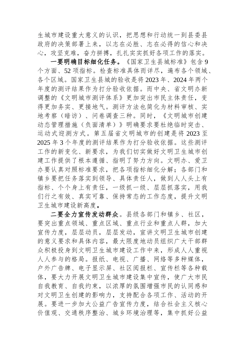 在创建国家卫生县城暨文明城市工作会上的讲话_第3页