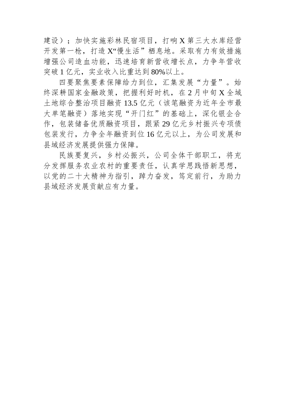 企业党委书记在读书班上的汇报发言：学思践悟新思想，争做县域经济发展排头兵_第2页