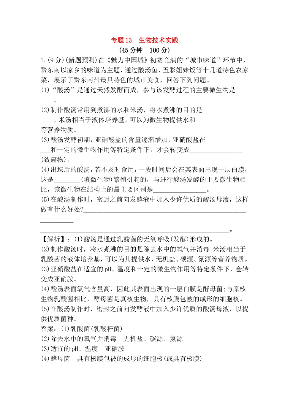 专题 生物技术实践测试题_第1页