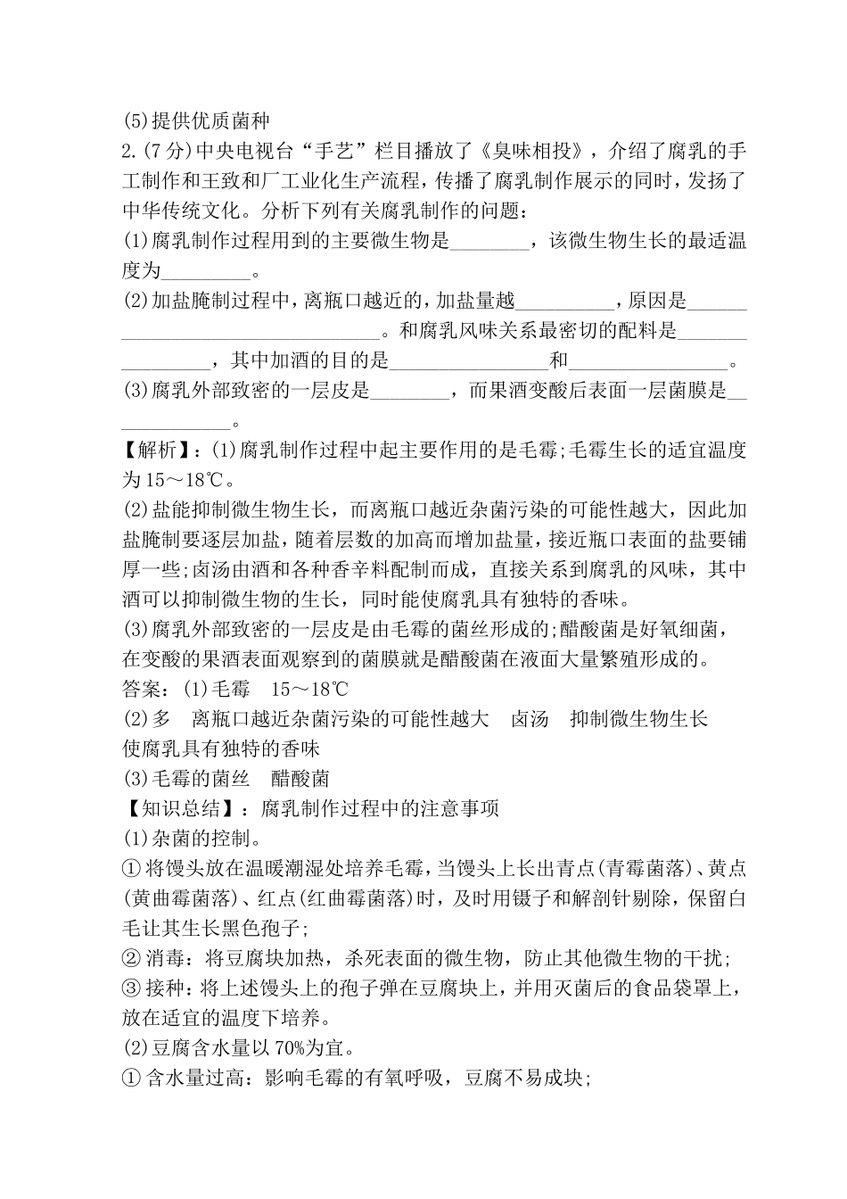 专题 生物技术实践测试题_第2页