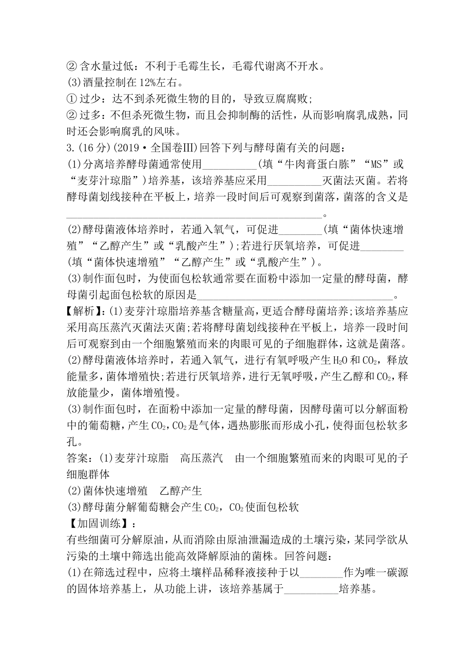 专题 生物技术实践测试题_第3页