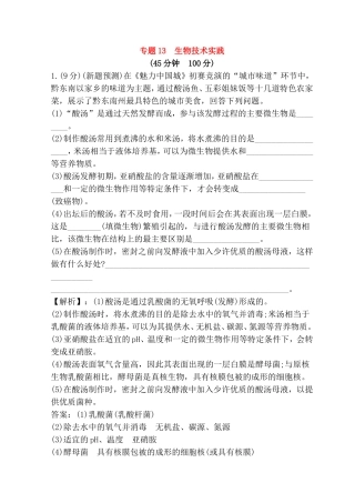 专题 生物技术实践测试题