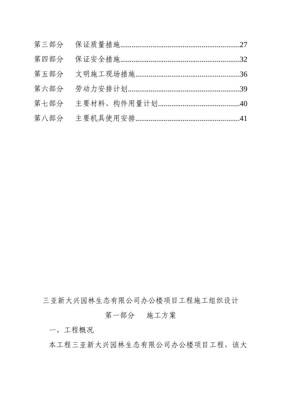 建筑装饰装修工程施工组织设计(X 43页)_第2页