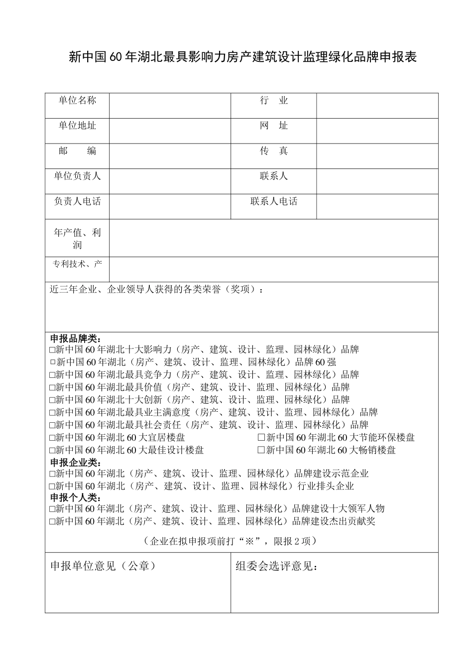 房产建筑建材园林绿化装饰家居类_第2页