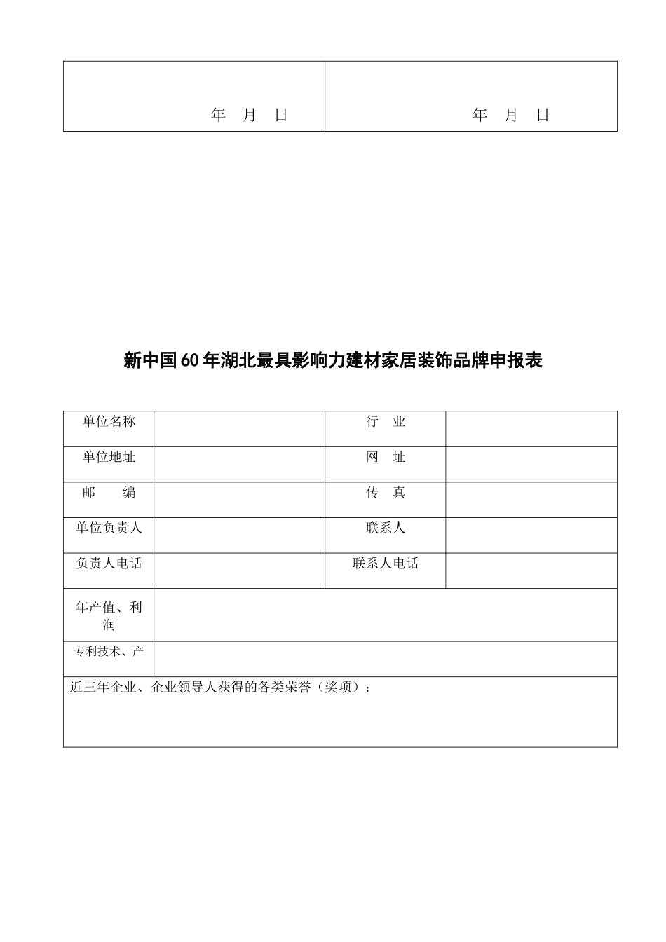 房产建筑建材园林绿化装饰家居类_第3页