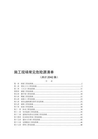 施工现场常见危险源清单(82页)
