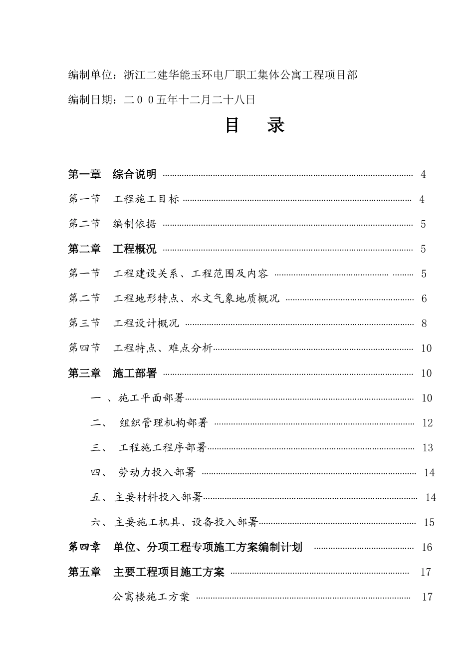 华能玉环电厂职工集体公寓工程施工组织设计_第2页