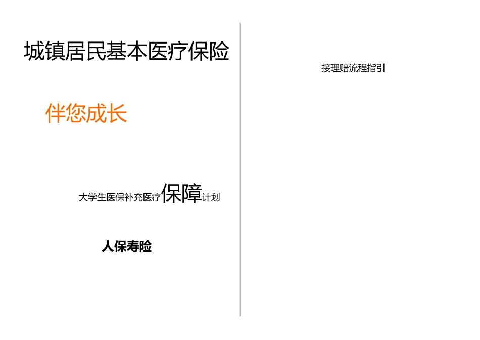 教职员工机动车辆保险_第1页