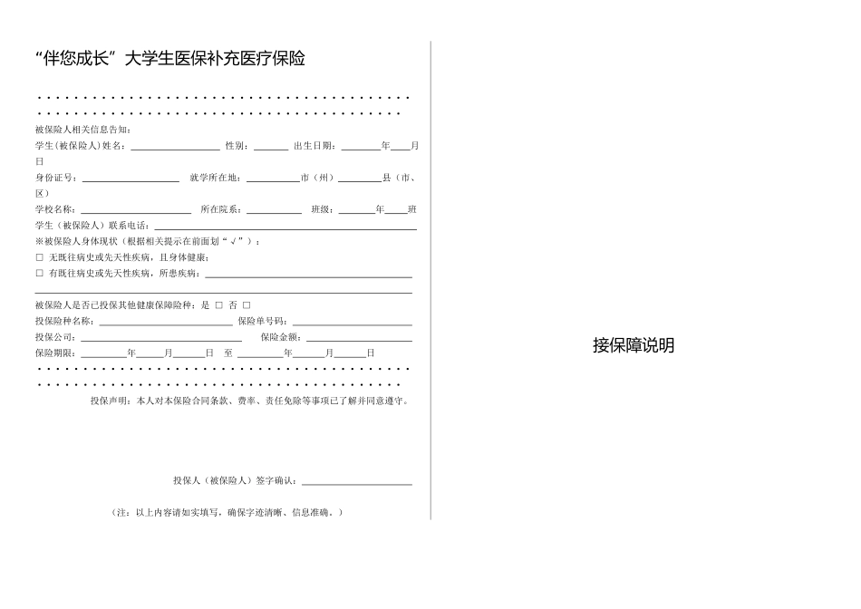 教职员工机动车辆保险_第3页