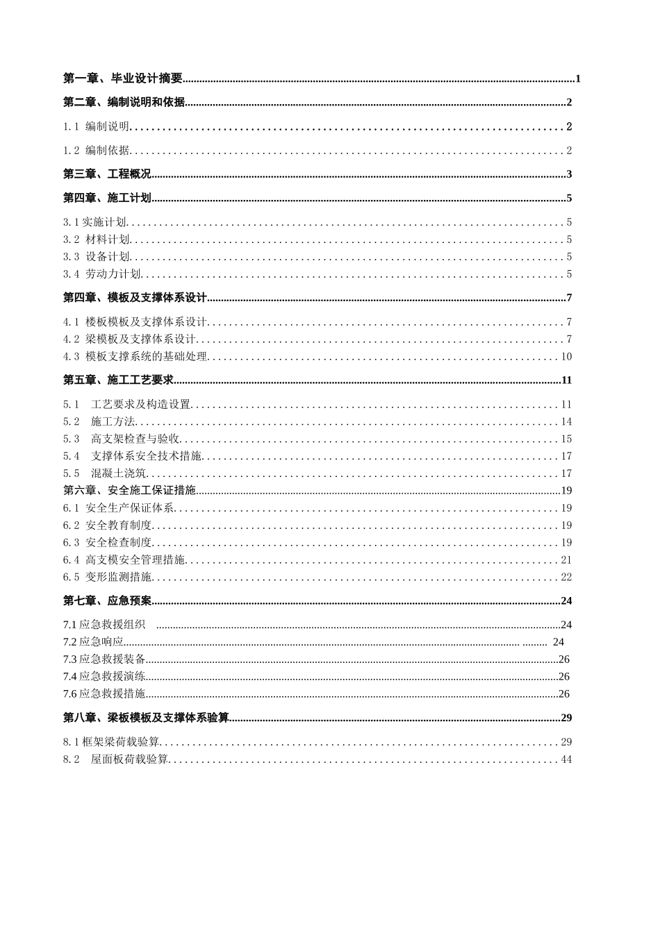 国网工程高支模施工方案毕业设计_第2页