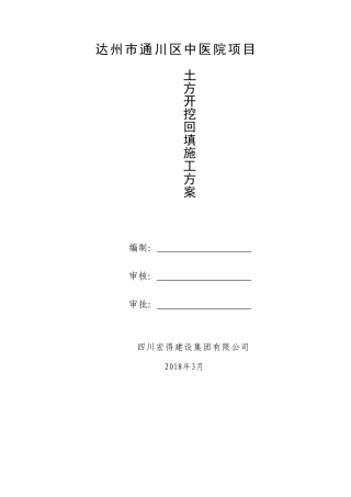 土方开挖回填施工方案(35页)