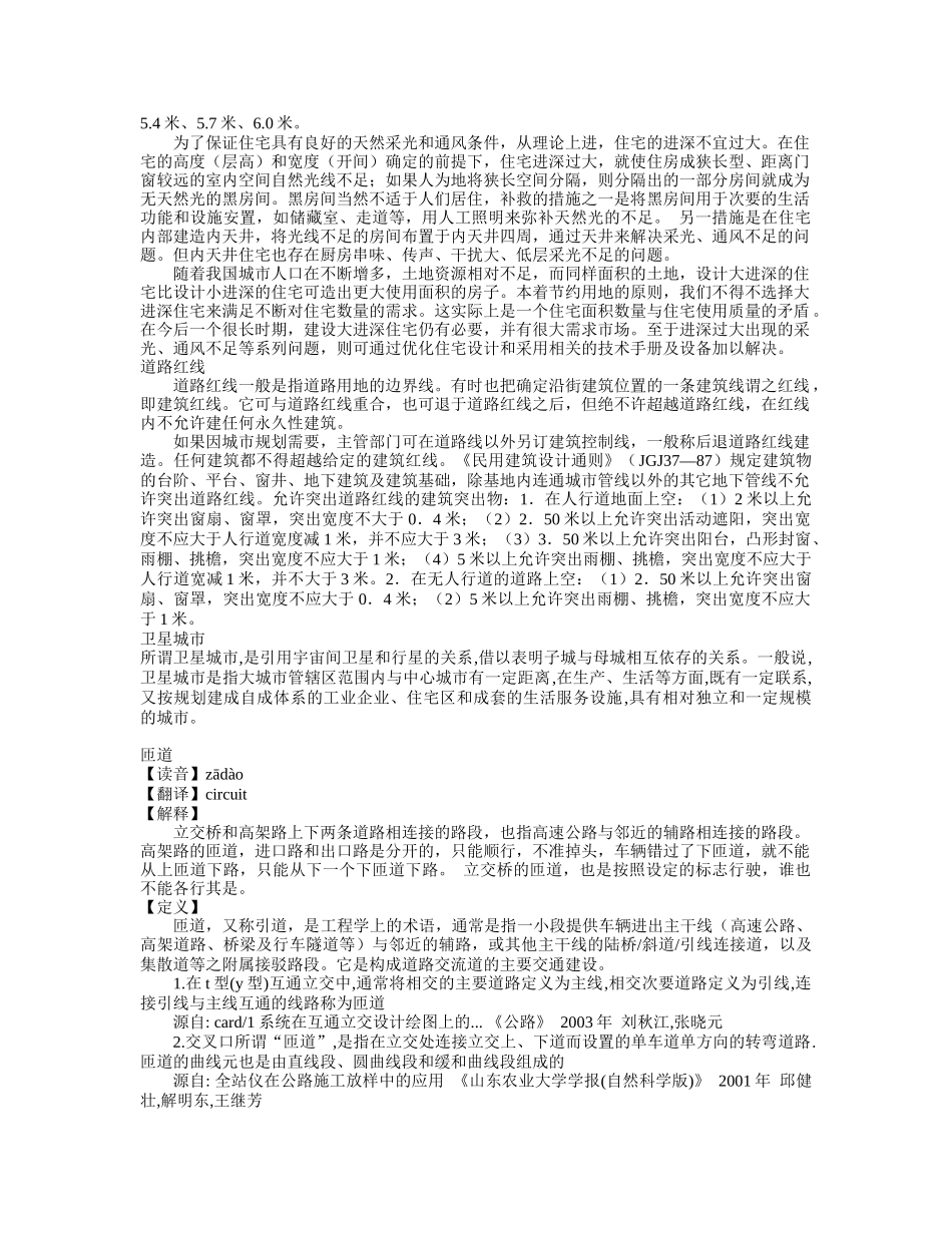 城市规划相关名词解释_第2页