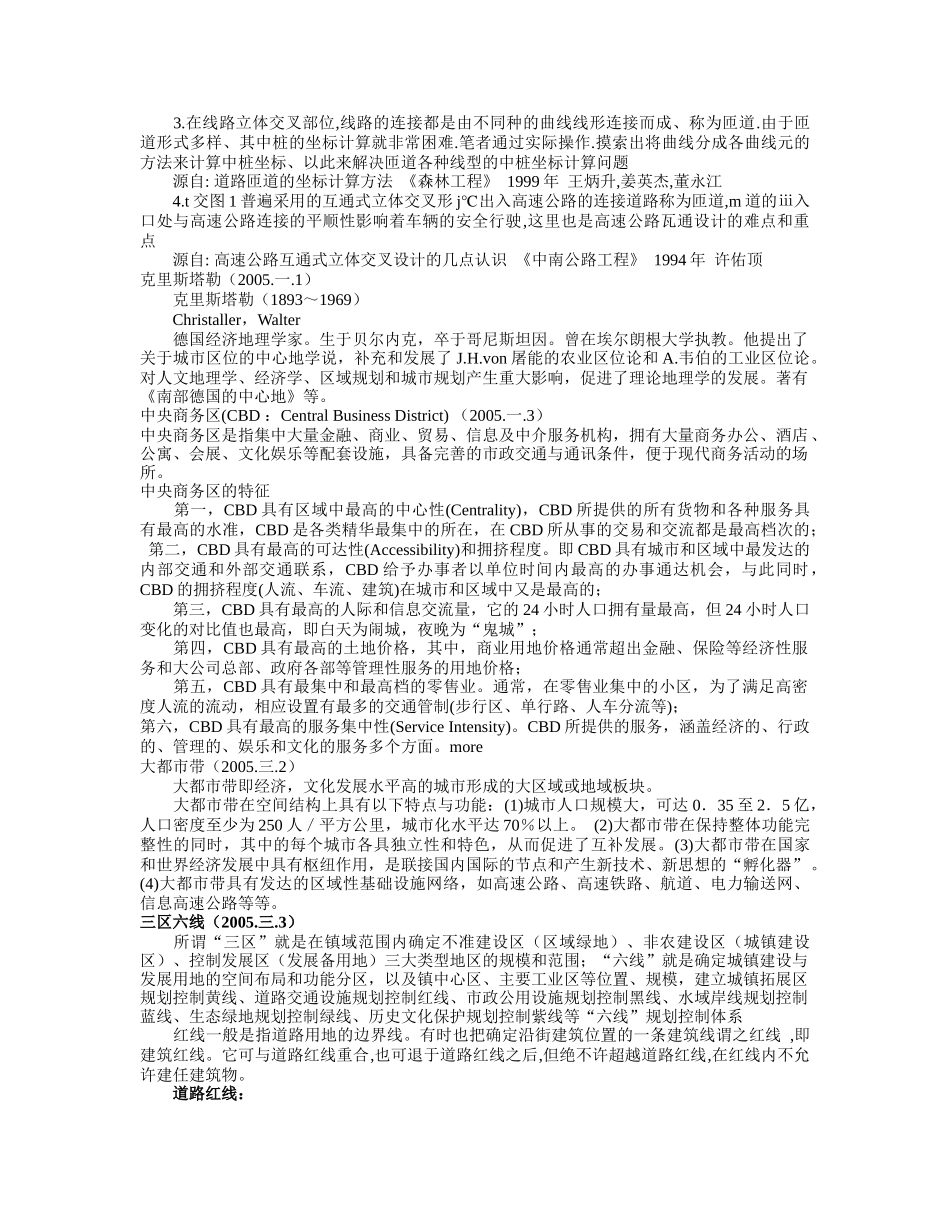 城市规划相关名词解释_第3页