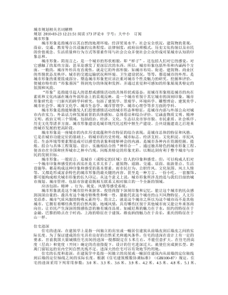 城市规划相关名词解释