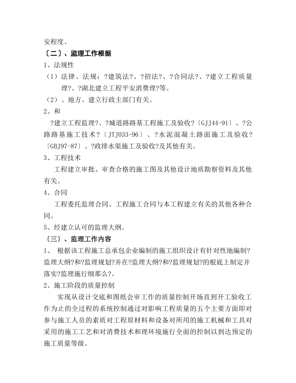 某工业产业园道路监理规划_第2页