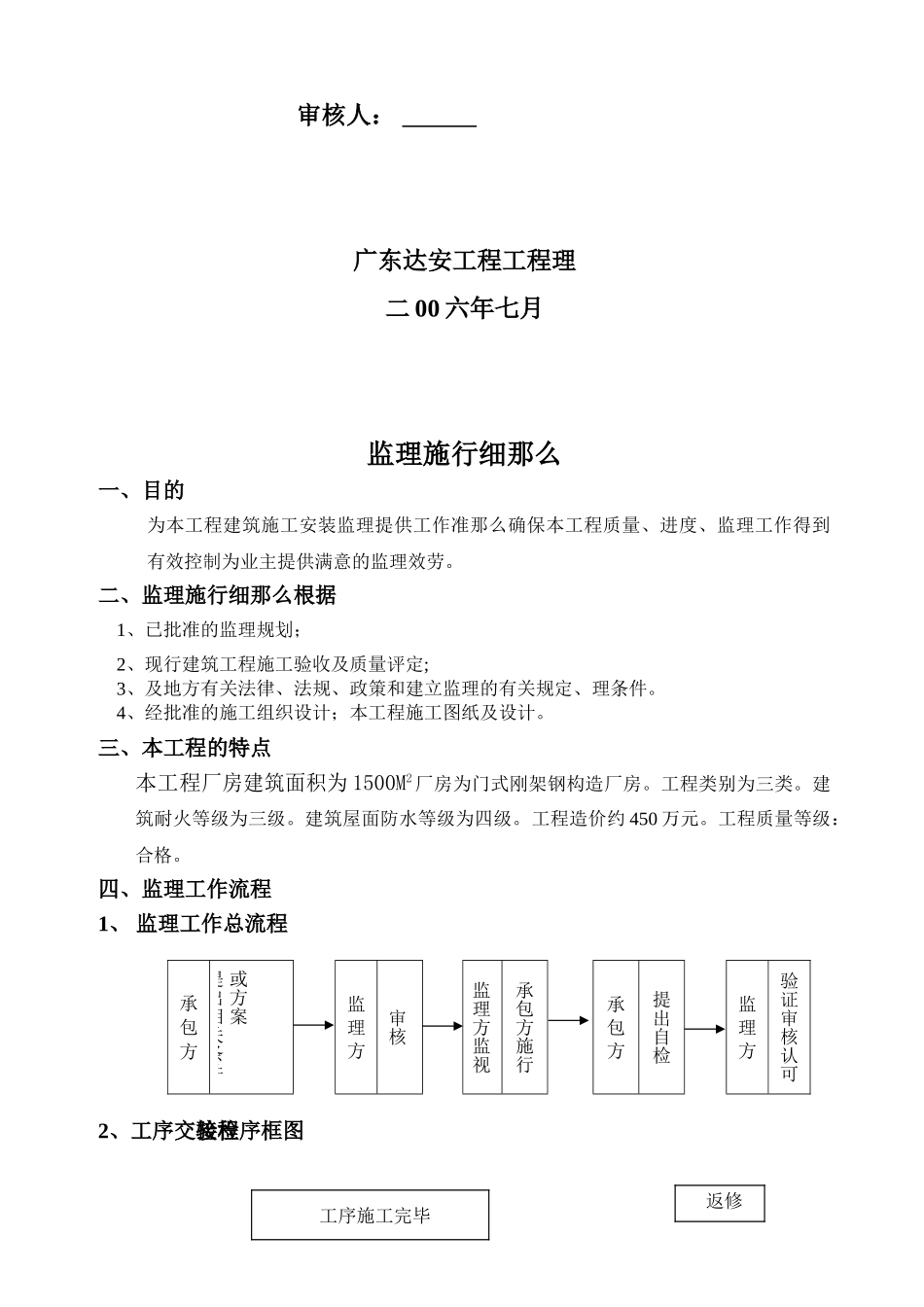 某纸厂制浆车间监理实施细则_第2页
