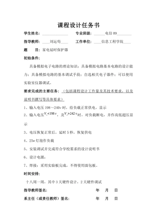 家电延时保护器