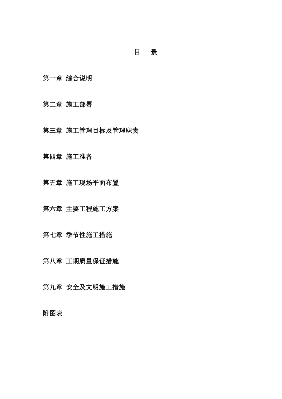 变电站工程施工组织设计( 36页)_第2页