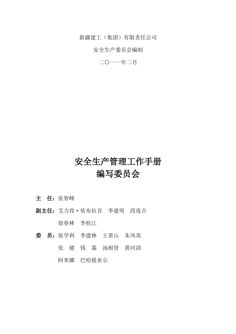 建筑施工安全防护脚手架篇_第2页