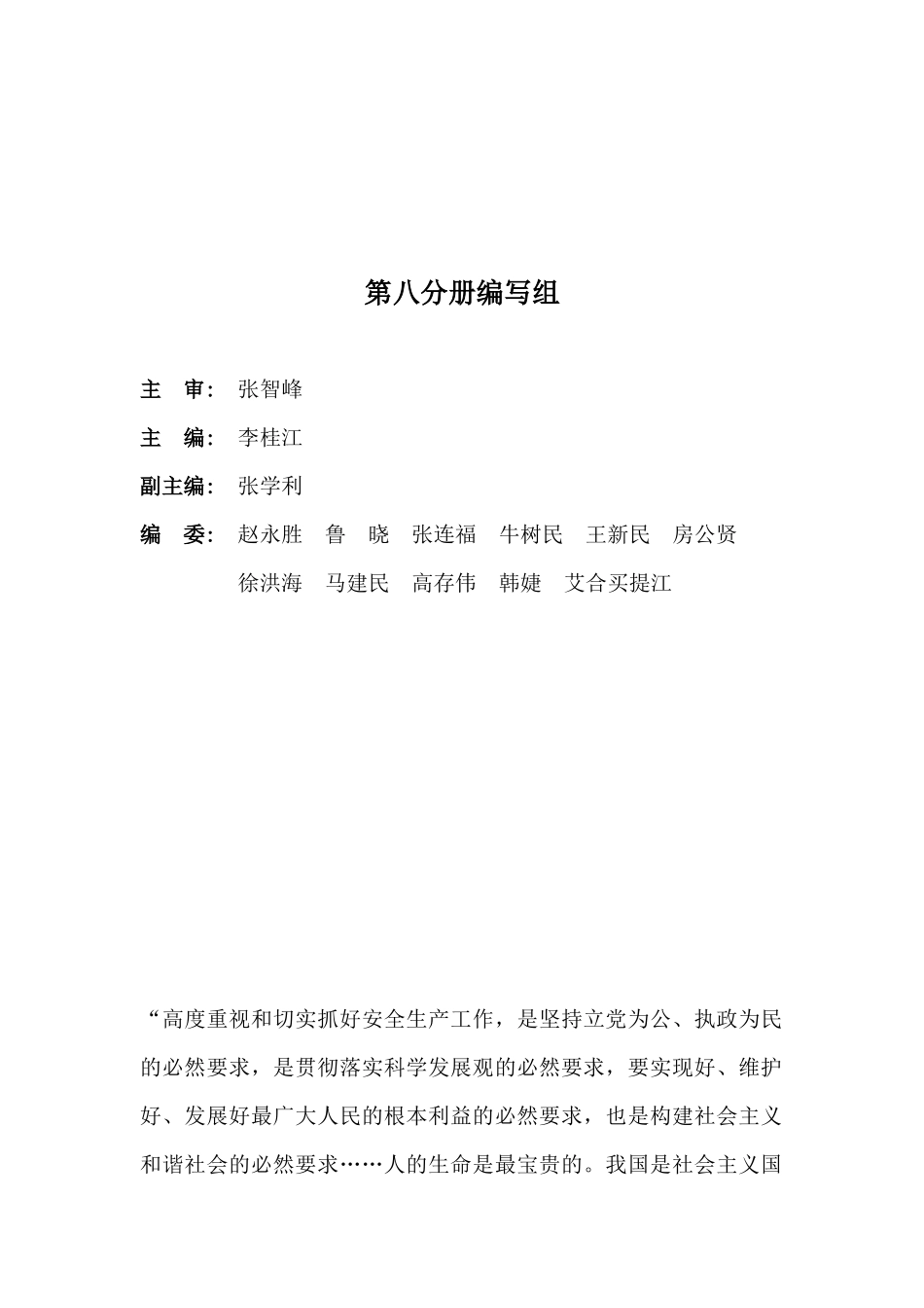 建筑施工安全防护脚手架篇_第3页