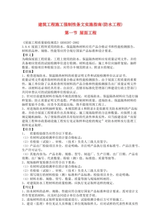 建筑工程施工强制性条文实施指南(防水工程)8