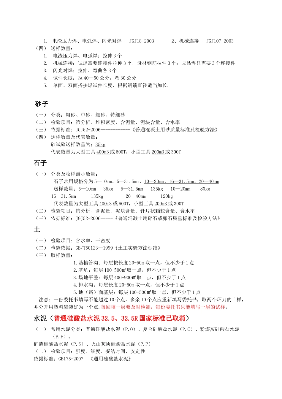 建筑材料委托书填写内容说明及要求10036828_第2页