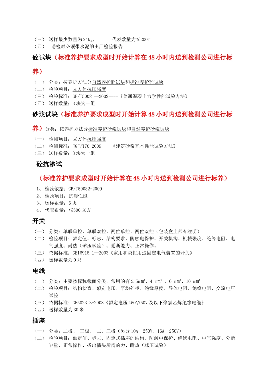建筑材料委托书填写内容说明及要求10036828_第3页