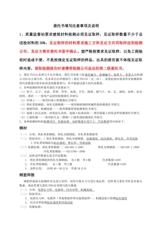 建筑材料委托书填写内容说明及要求10036828