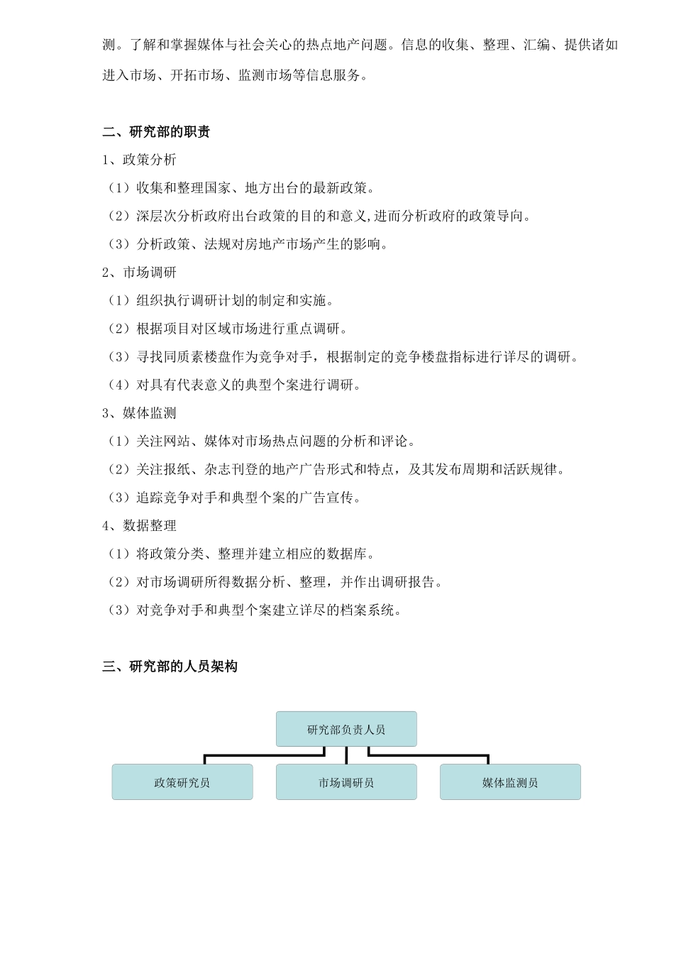 房地产市场研究部工作_第2页