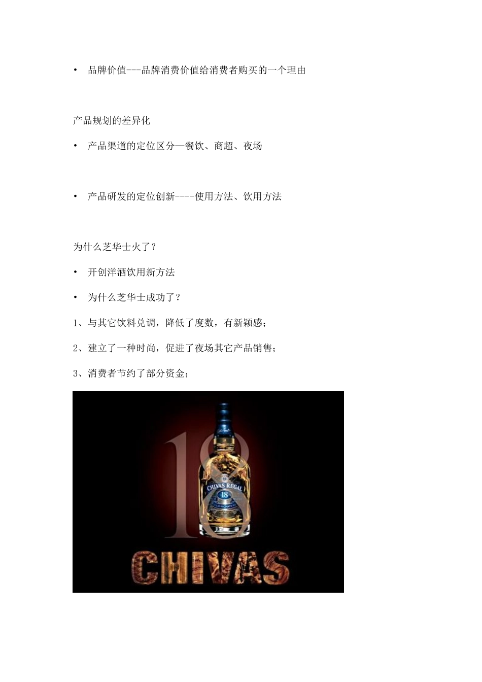 如何运用蓝海战略打造中国第一青梅酒(1)_第3页