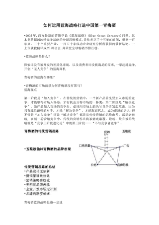 如何运用蓝海战略打造中国第一青梅酒(1)
