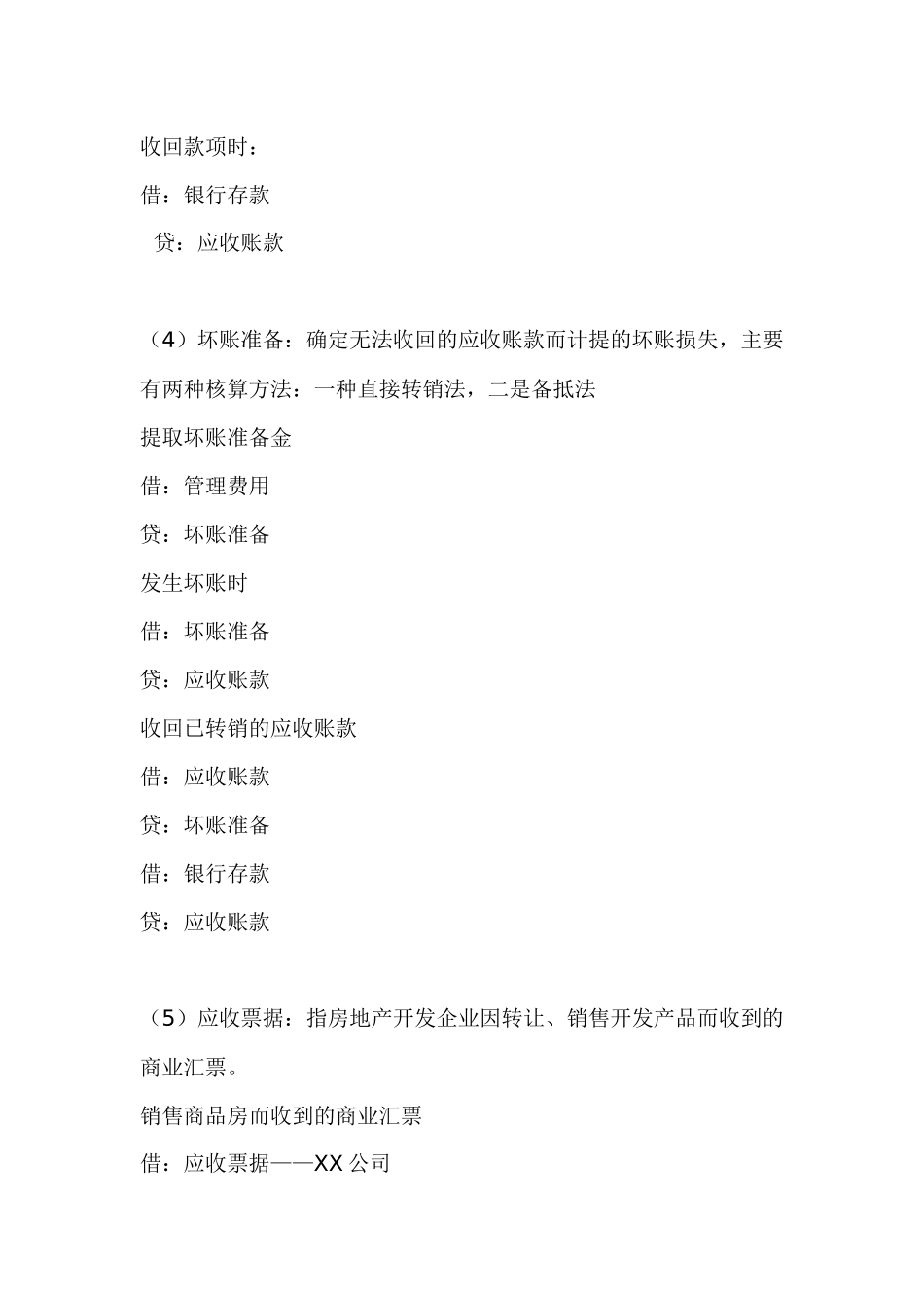 房地产帐务处理大全( 54页)_第2页