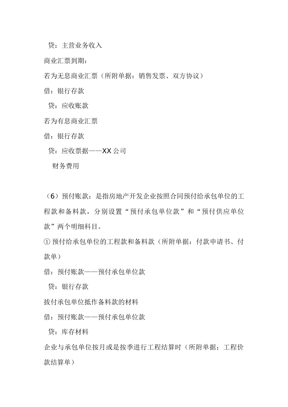 房地产帐务处理大全( 54页)_第3页