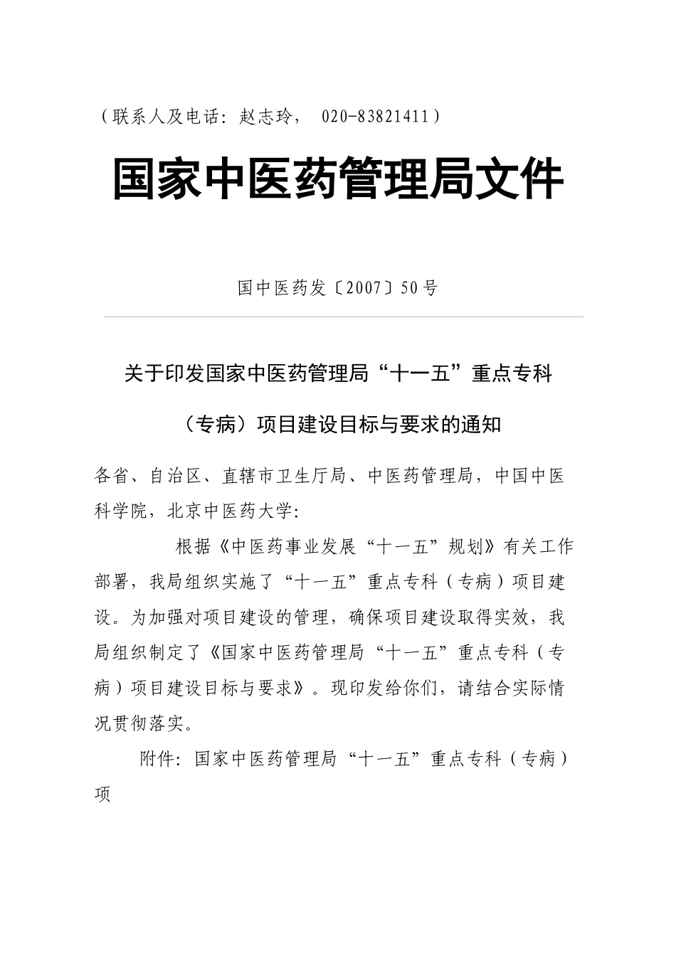 广东省中医药局文件_第2页