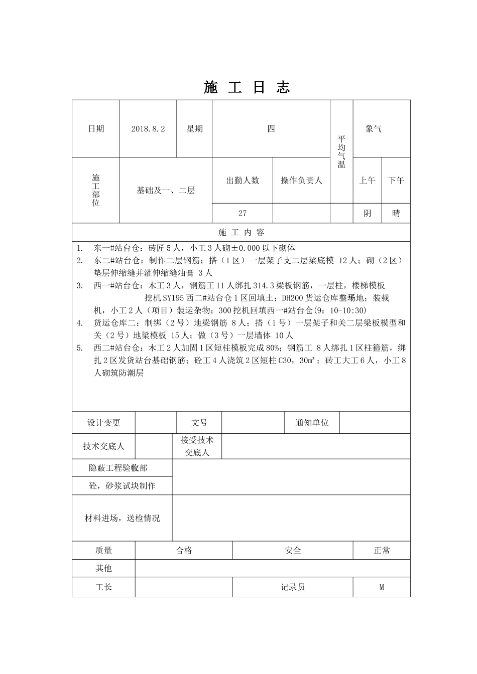 建筑施工日志(32页)_第2页