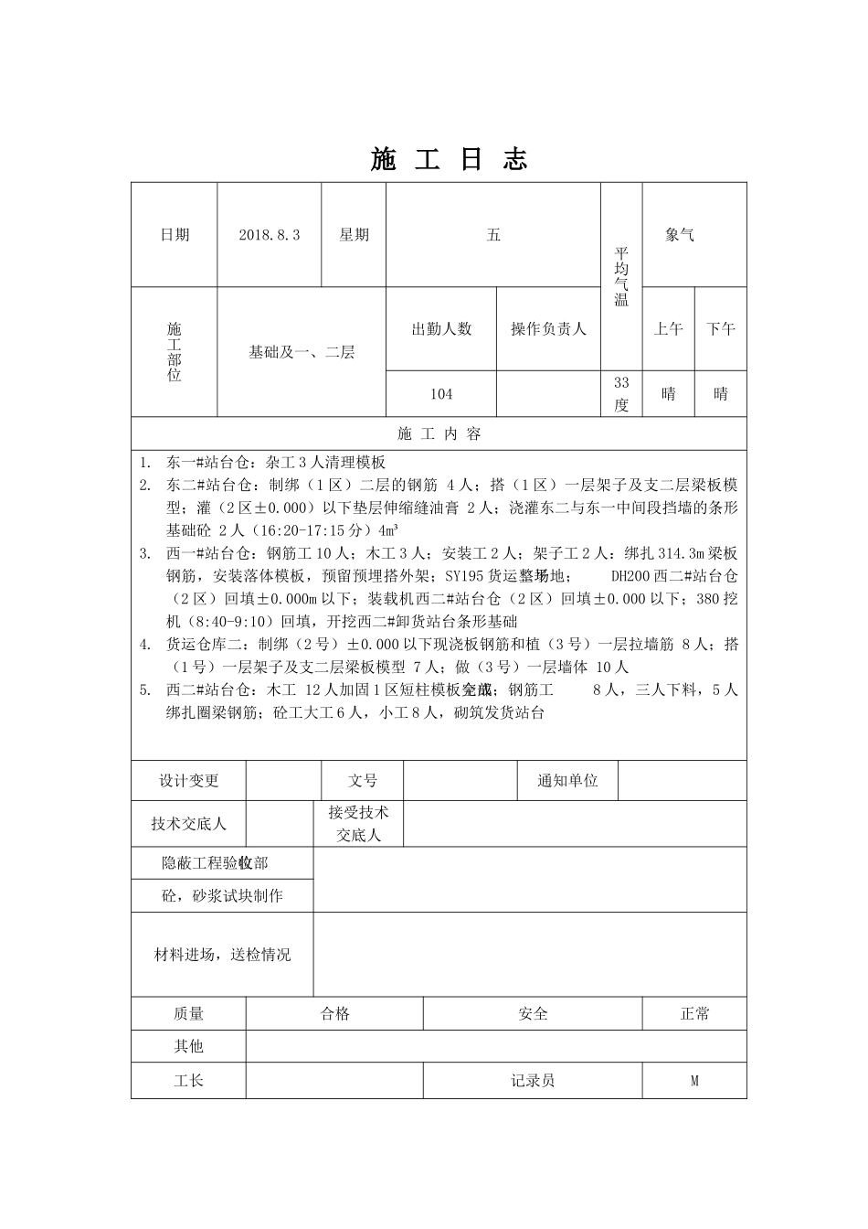 建筑施工日志(32页)_第3页